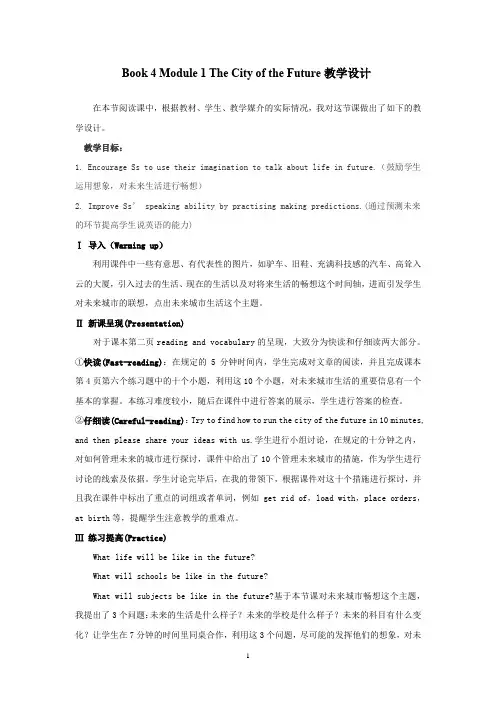 高中英语_The City of the future教学设计学情分析教材分析课后反思