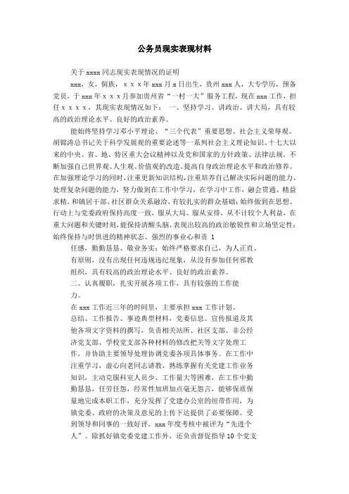 公务员现实表现材料