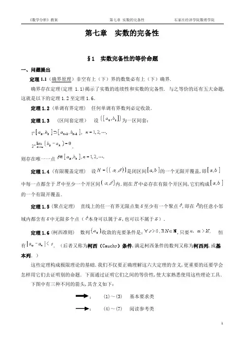 完备性