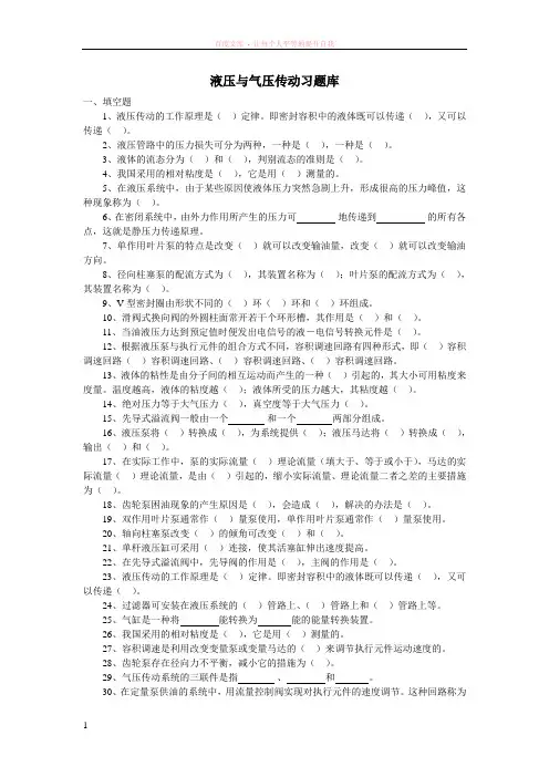 液压与气动技术复习题