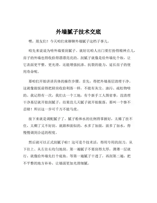 外墙腻子技术交底