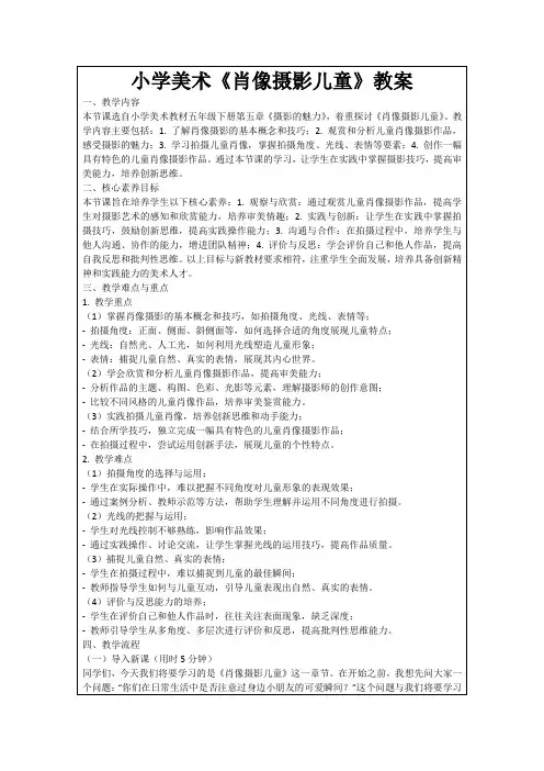 小学美术《肖像摄影儿童》教案