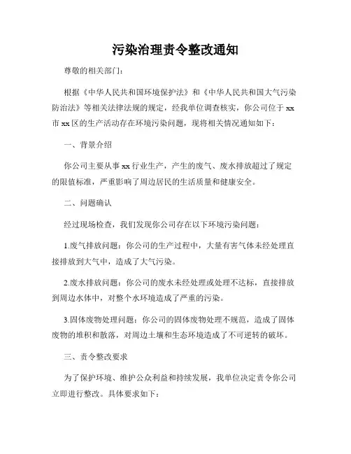 污染治理责令整改通知