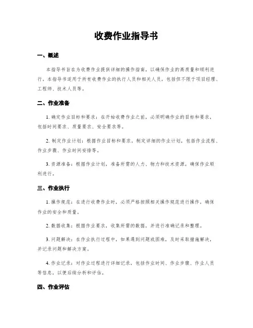 收费作业指导书