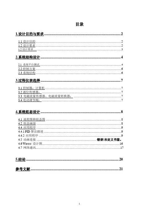 现场总线课设报告