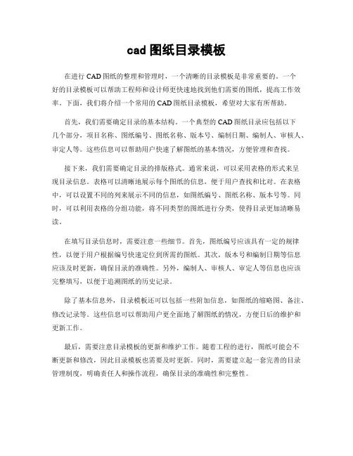 cad图纸目录模板