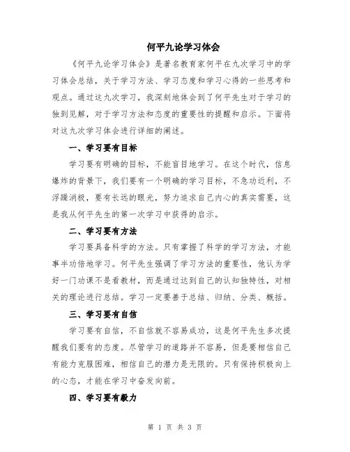 何平九论学习体会
