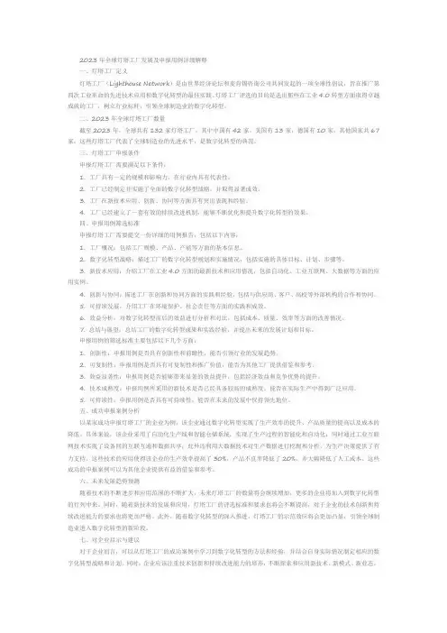 2023年全球灯塔工厂发展及申报用例详细解释