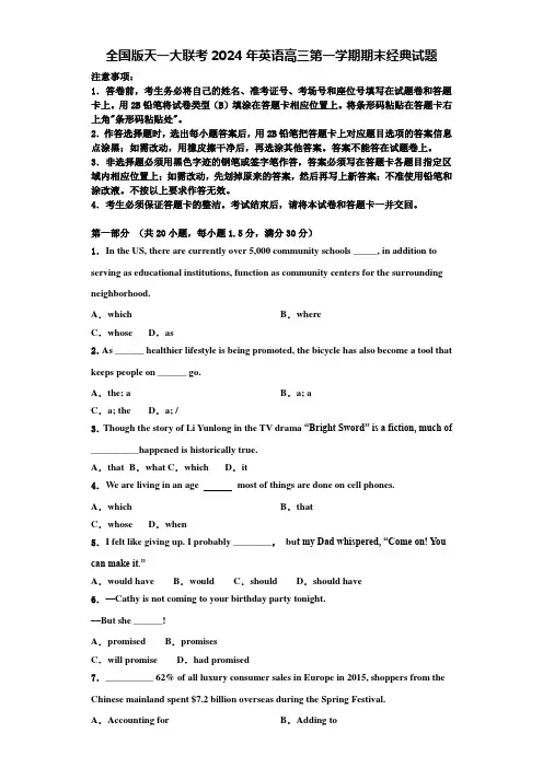 全国版天一大联考2024年英语高三第一学期期末经典试题含解析