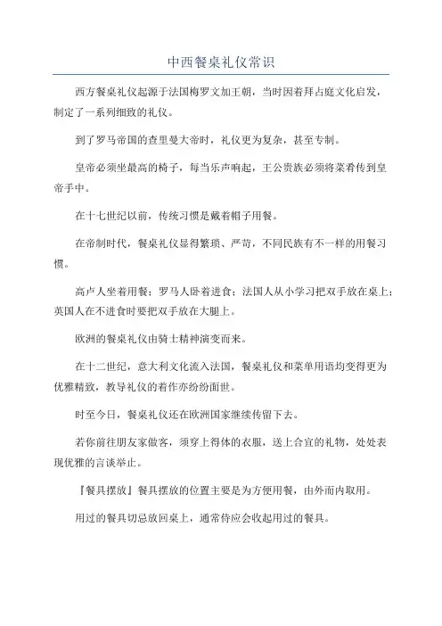 中西餐桌礼仪常识