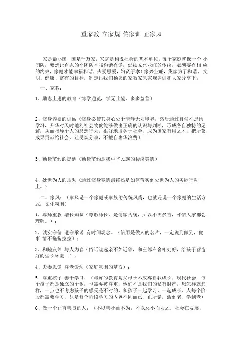 重家教立家规传家训正家风完整版