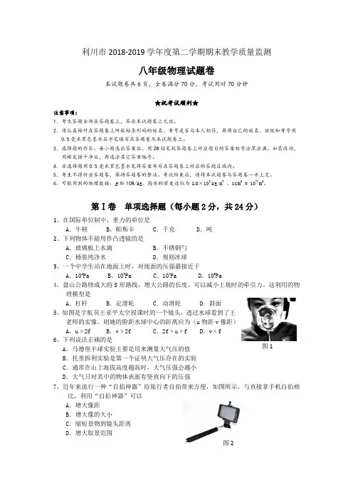 利川市2019八下(含答案)