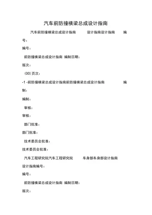 汽车前防撞横梁总成设计指南