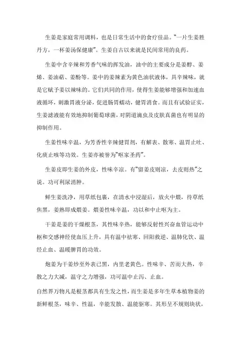 老中医：生姜在生活及中药里的应用