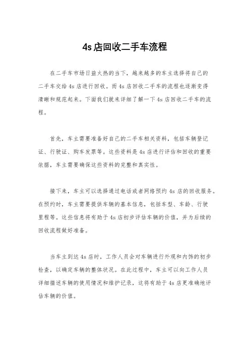 4s店回收二手车流程