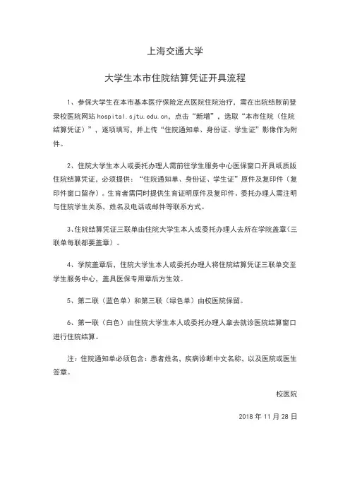 上海交通大学大学生本市住院结算凭证开具流程 - 上海交通大学校医院