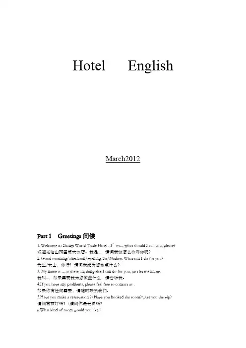 星级酒店前台接待日常英语口语HotelEnglish酒店管理