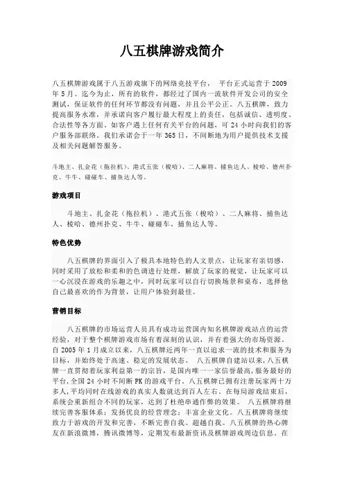 八五棋牌(85棋牌)游戏简介