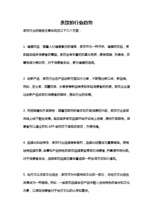 茶饮的行业趋势