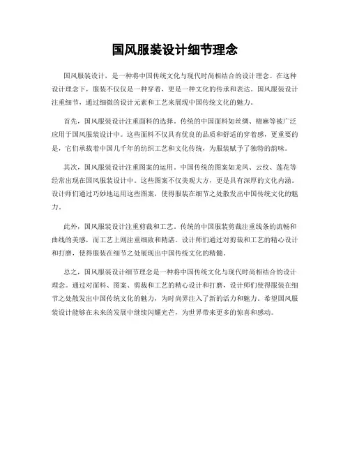 国风服装设计细节理念