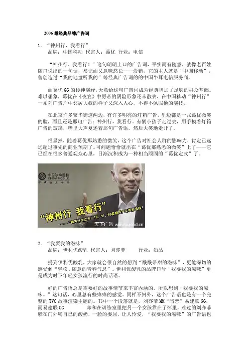 [2006最经典品牌广告词]精品免费系列