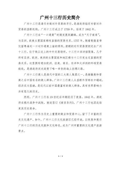 广州十三行历史简介