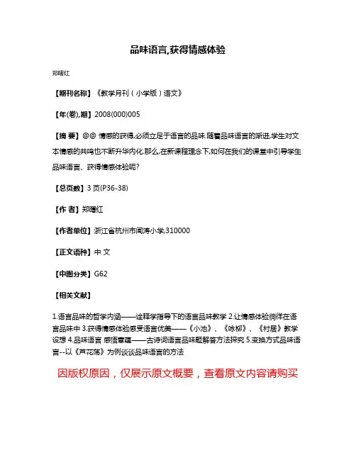 品味语言,获得情感体验