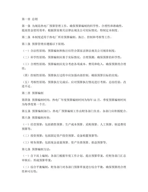 热电厂预算管理制度范本