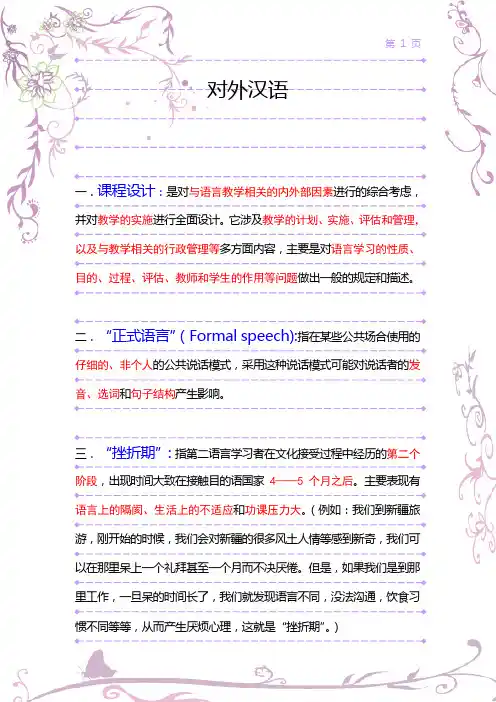 对外汉语复习要点