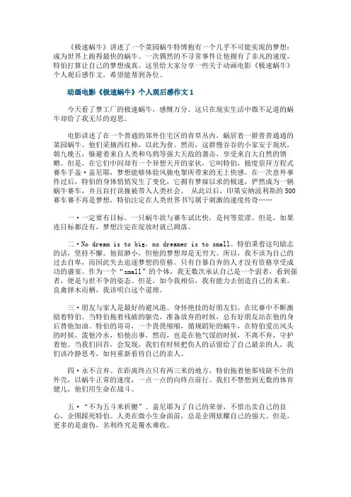 动画电影《极速蜗牛》个人观后感作文