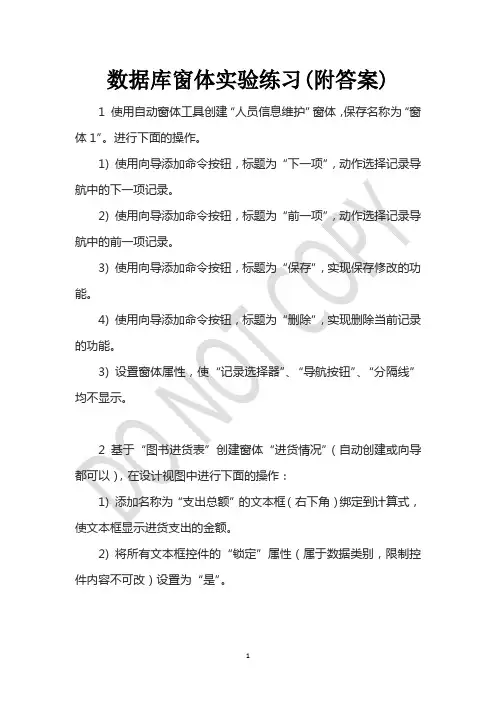数据库窗体实验练习(附答案)