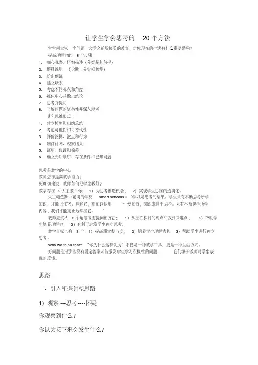 哈佛大学教育学院思维训练课
