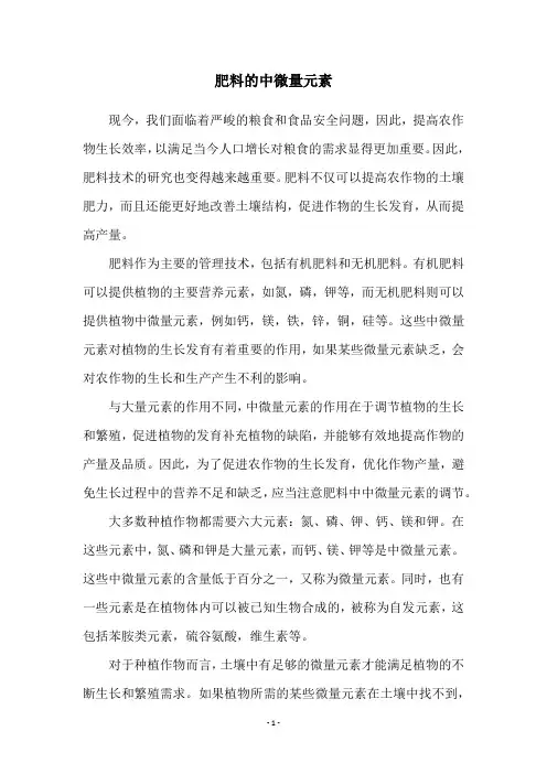 肥料的中微量元素