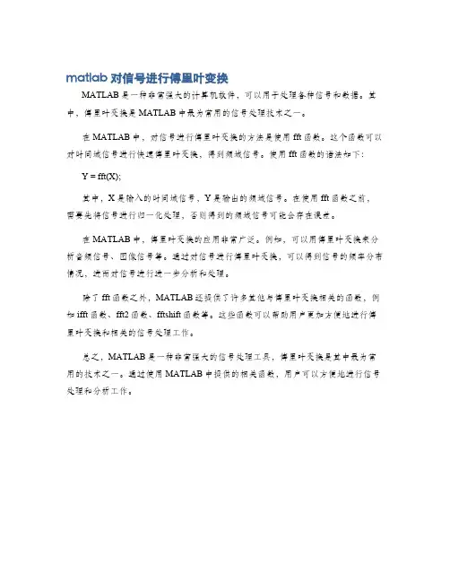 matlab对信号进行傅里叶变换
