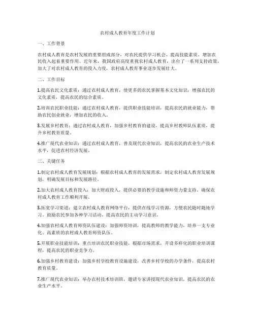 农村成人教育年度工作计划