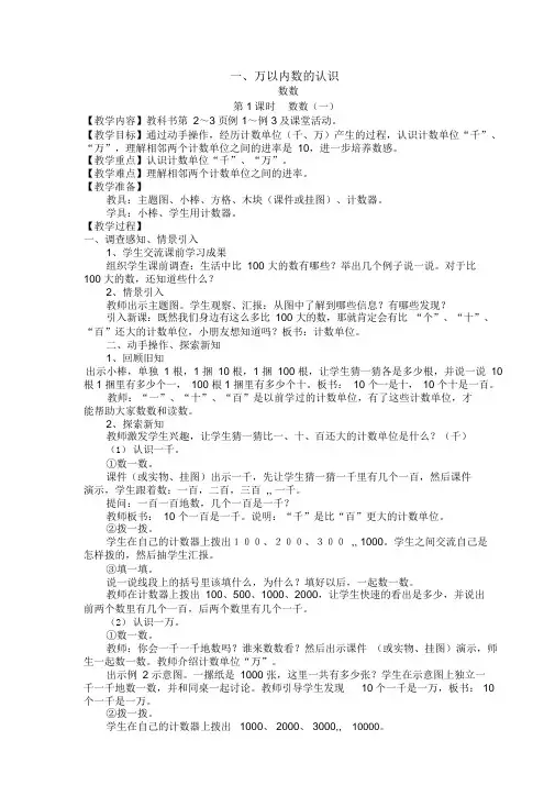 (完整)西师版二年级下册数学全册教案,推荐文档