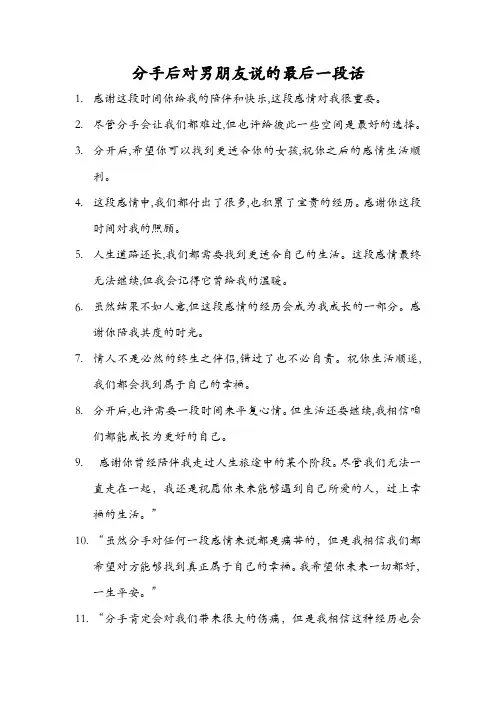 分手后对男朋友说的最后一段话