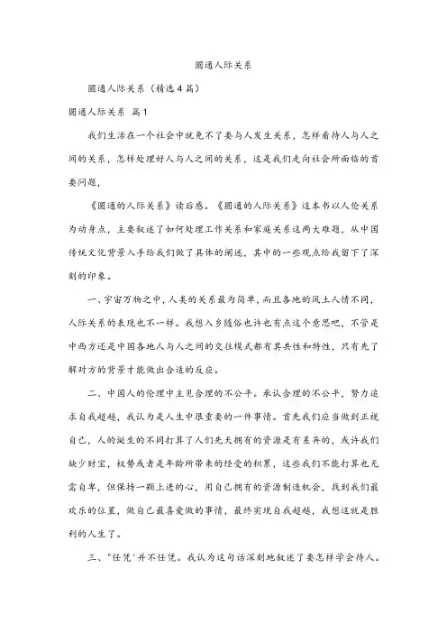 圆通人际关系