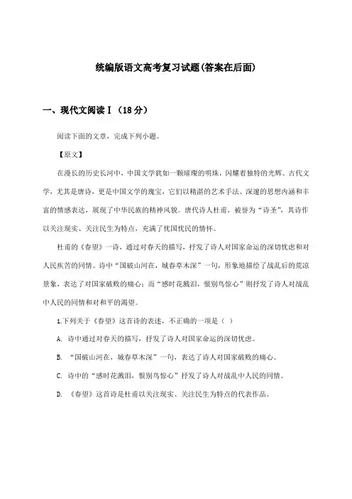统编版语文高考试题与参考答案