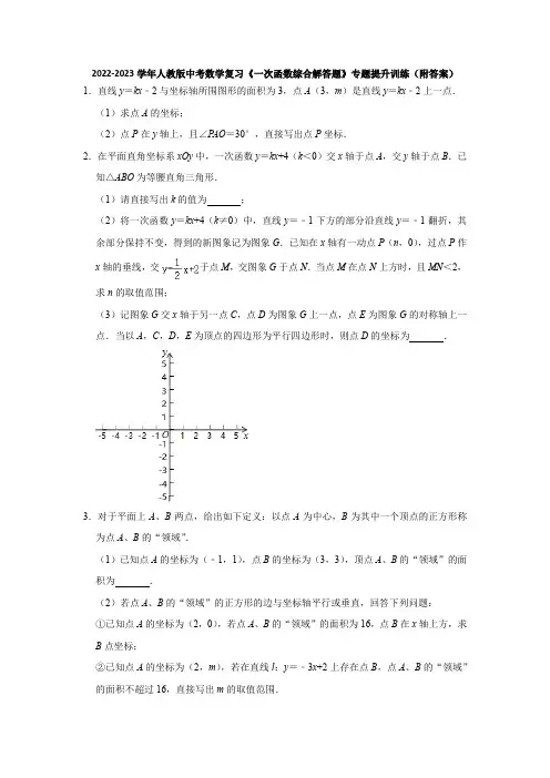 2022-2023学年人教版中考数学复习《一次函数综合解答题》专题提升训练(附答案)