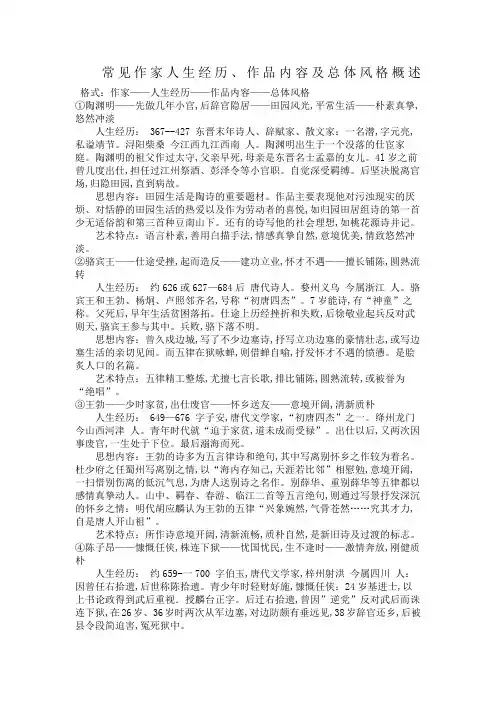 常见诗人人生经历作品内容及总体风格概述