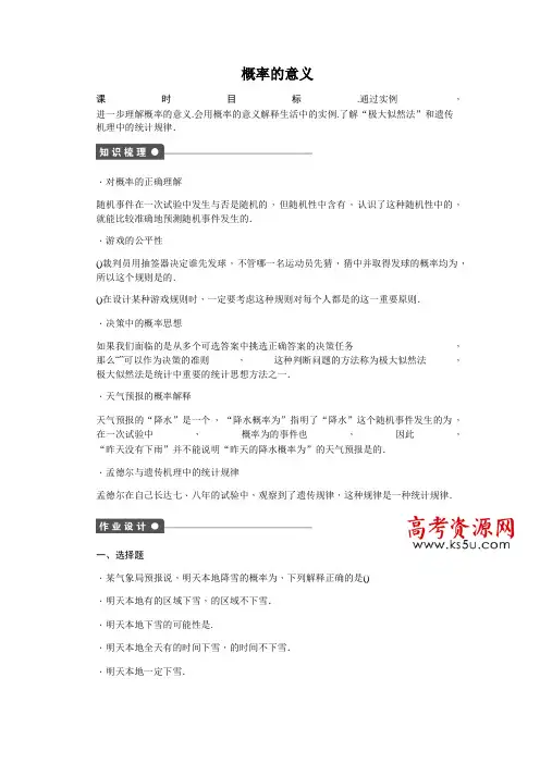 高中数学(人教版A版必修三)配套课时作业第三章 概率 3.1.2 Word版含答案