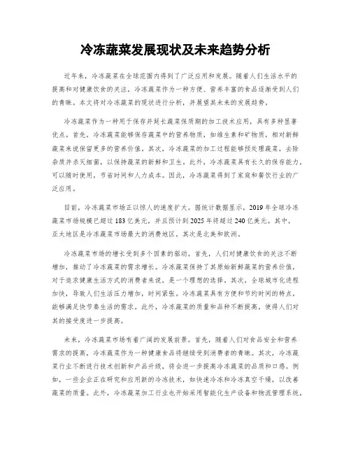 冷冻蔬菜发展现状及未来趋势分析