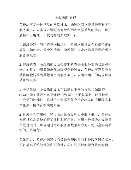 负载均衡 原理