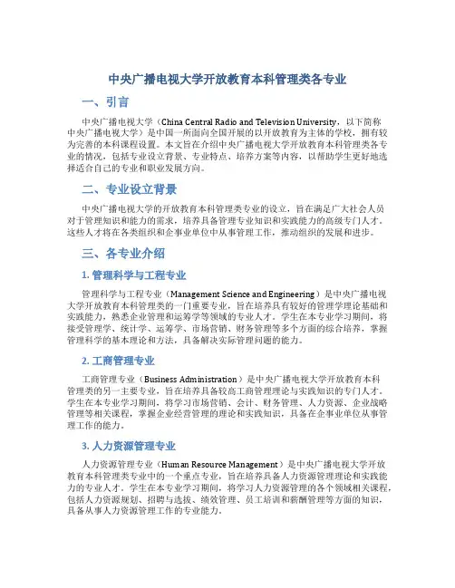 中央广播电视大学开放教育本科管理类各专业