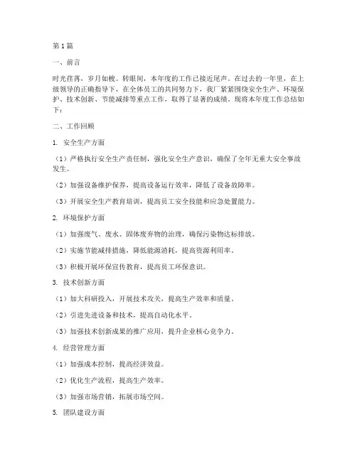 焦化厂年度工作总结范文(3篇)