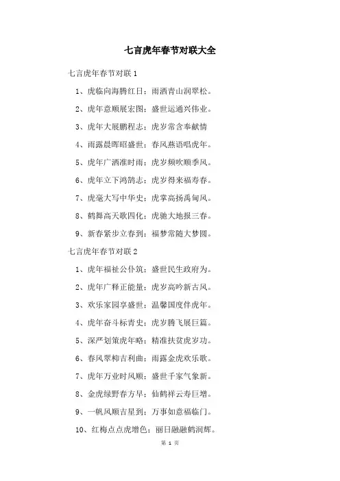 七言虎年春节对联大全