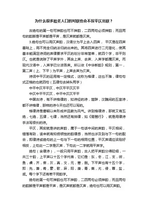 为什么很多脍炙人口的对联也会不按平仄出联？