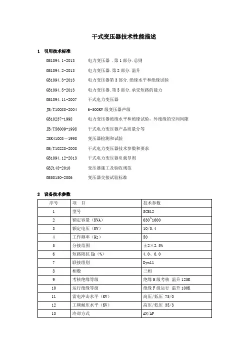 干式变压器技术性能描述