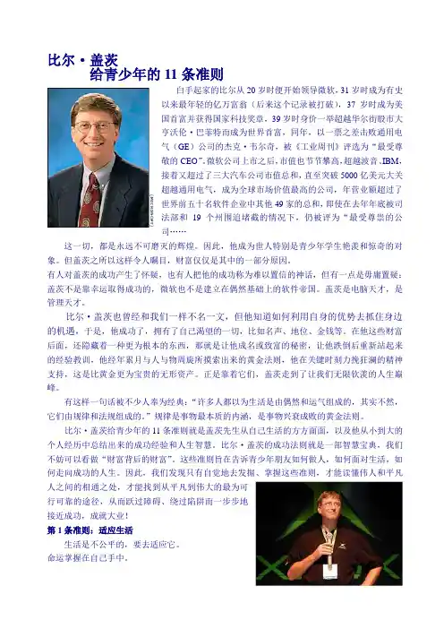 比尔.盖茨送给年轻人的11条准则